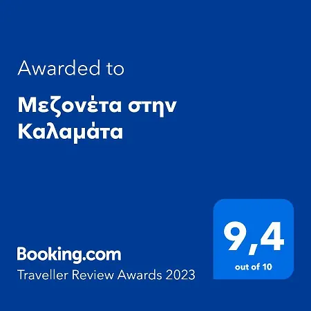 Сasa de vacaciones στούντιο στην παραλία της καλαμάτας